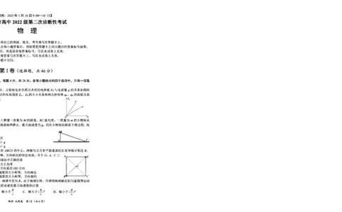 四川省绵阳市高中2022级第二次诊断性考试物理_2025年1月_250117四川省绵阳市高中2022级第二次诊断性考试（全科）_四川省绵阳市高中2022级第二次诊断性考试物理