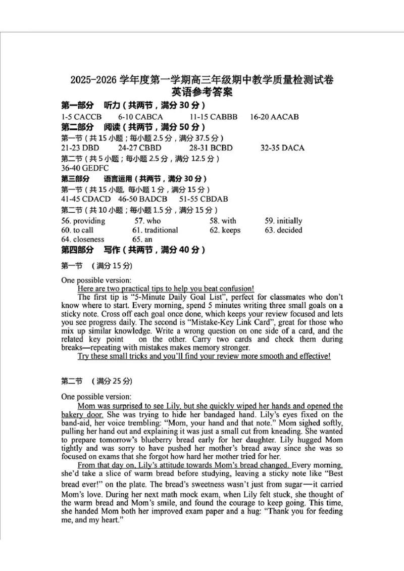 英语参考答案_2025年10月_12026年试卷教辅资源等多个文件_251024内蒙古包头市2026届高三上学期期中教学质量检测（全科）