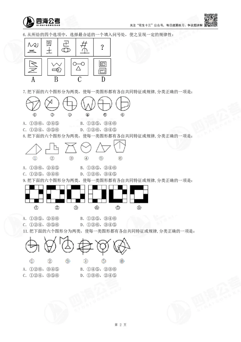 四海23下半年平面图推冲刺YA题班模拟试卷（三、四）公众号：，叛逆小樱桃_2026考公资料_（01）花生十三_（02）龙飞_2024龙飞资料_讲义