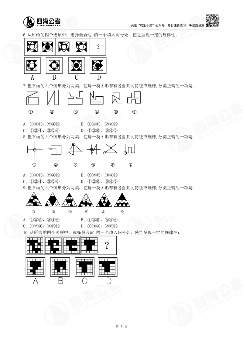 四海23下半年平面图推冲刺YA题班模拟试卷（三、四）公众号：，叛逆小樱桃_2026考公资料_（01）花生十三_（02）龙飞_2024龙飞资料_讲义
