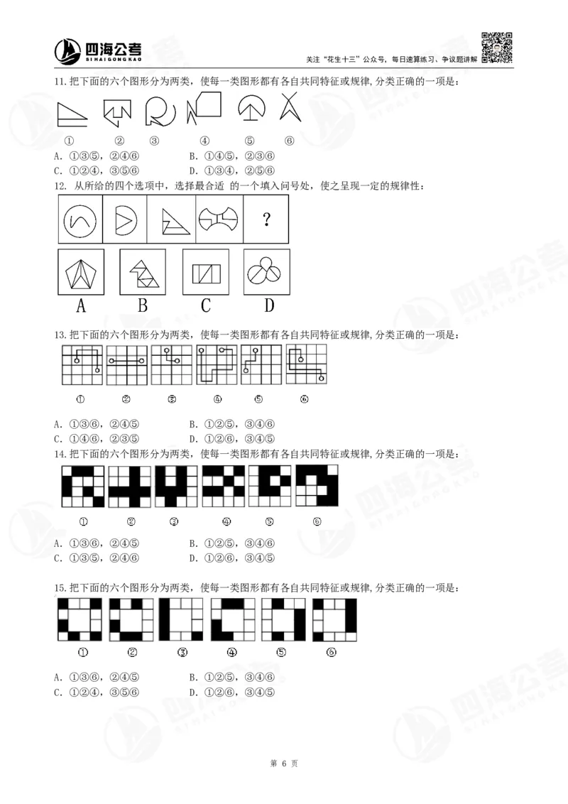四海23下半年平面图推冲刺YA题班模拟试卷（三、四）公众号：，叛逆小樱桃_2026考公资料_（01）花生十三_（02）龙飞_2024龙飞资料_讲义