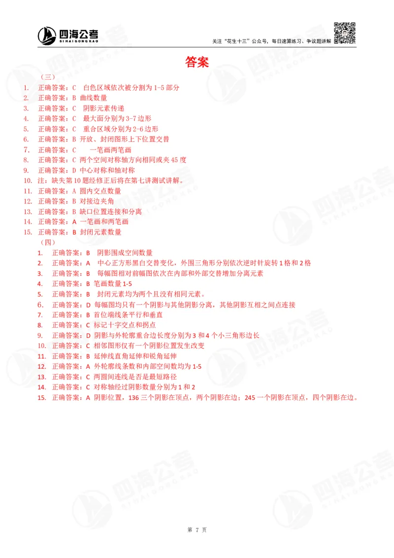 四海23下半年平面图推冲刺YA题班模拟试卷（三、四）公众号：，叛逆小樱桃_2026考公资料_（01）花生十三_（02）龙飞_2024龙飞资料_讲义