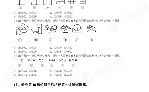 四海23下半年平面图推冲刺YA题班模拟试卷（三、四）公众号：，叛逆小樱桃_2026考公资料_（01）花生十三_（02）龙飞_2024龙飞资料_讲义