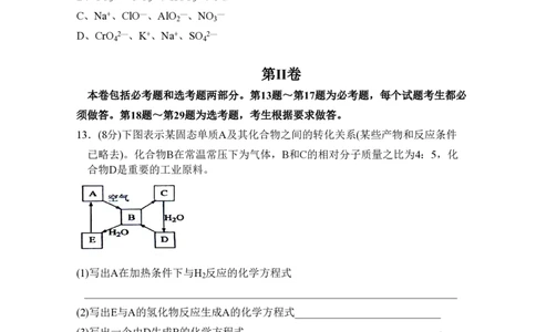 2008年高考化学试卷（海南）（空白卷）_化学历年高考真题_新&middot;PDF版2008-2025&middot;高考化学真题_化学（按省份分类）2008-2025_2008-2024&middot;（海南）化学高考真题