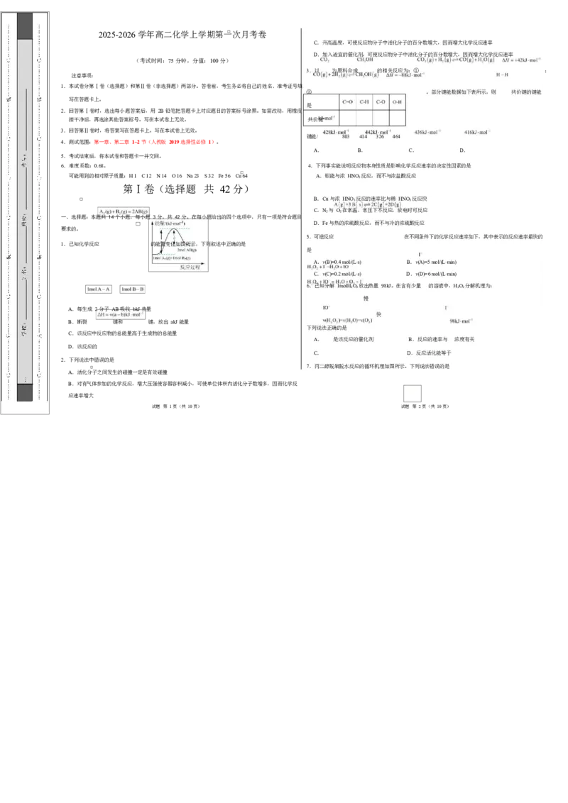 高二化学上学期第一次月考（安徽专用，人教版2019）（考试版A3）(1)_1多考区联考_2510092025-2026学年高二化学上学期第一次月考
