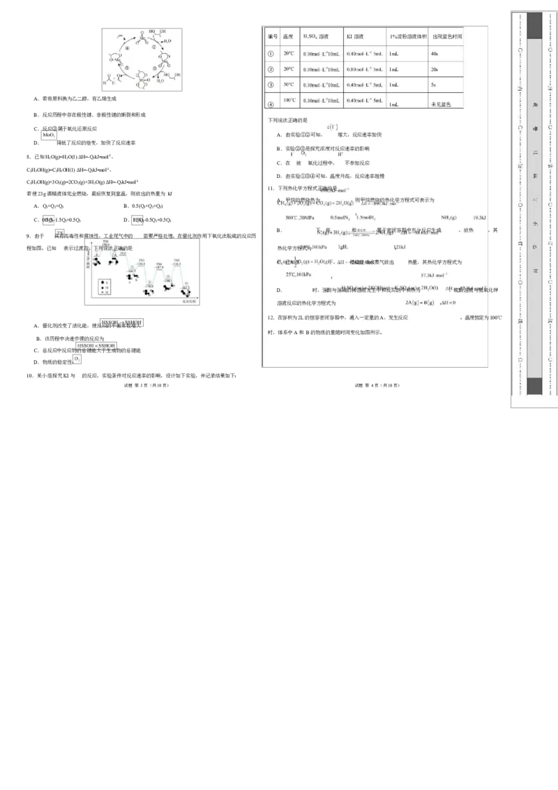 高二化学上学期第一次月考（安徽专用，人教版2019）（考试版A3）(1)_1多考区联考_2510092025-2026学年高二化学上学期第一次月考