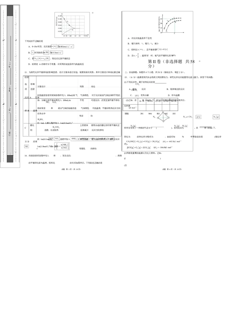 高二化学上学期第一次月考（安徽专用，人教版2019）（考试版A3）(1)_1多考区联考_2510092025-2026学年高二化学上学期第一次月考