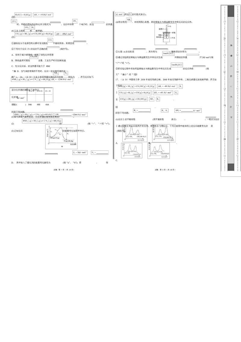 高二化学上学期第一次月考（安徽专用，人教版2019）（考试版A3）(1)_1多考区联考_2510092025-2026学年高二化学上学期第一次月考