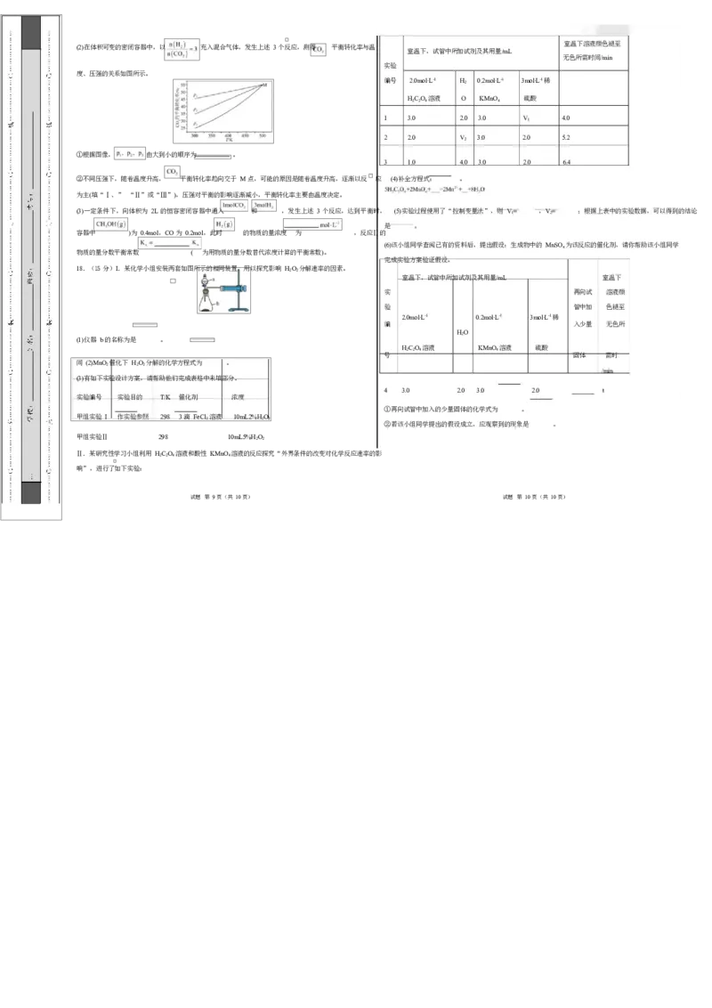 高二化学上学期第一次月考（安徽专用，人教版2019）（考试版A3）(1)_1多考区联考_2510092025-2026学年高二化学上学期第一次月考