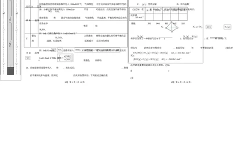 高二化学上学期第一次月考（安徽专用，人教版2019）（考试版A3）(1)_1多考区联考_2510092025-2026学年高二化学上学期第一次月考