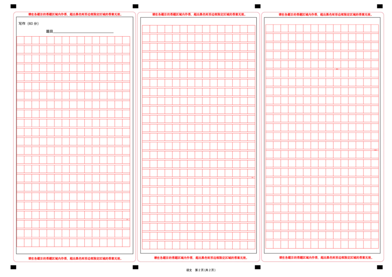 湖南新高考教学教研联盟暨长郡二十校联盟2025届高三年级第二次联考语文答题卡_2025年4月_250408湖南新高考教学教研联盟暨长郡二十校联盟2025届高三年级第二次联考（全科）