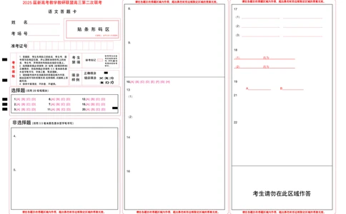 湖南新高考教学教研联盟暨长郡二十校联盟2025届高三年级第二次联考语文答题卡_2025年4月_250408湖南新高考教学教研联盟暨长郡二十校联盟2025届高三年级第二次联考（全科）