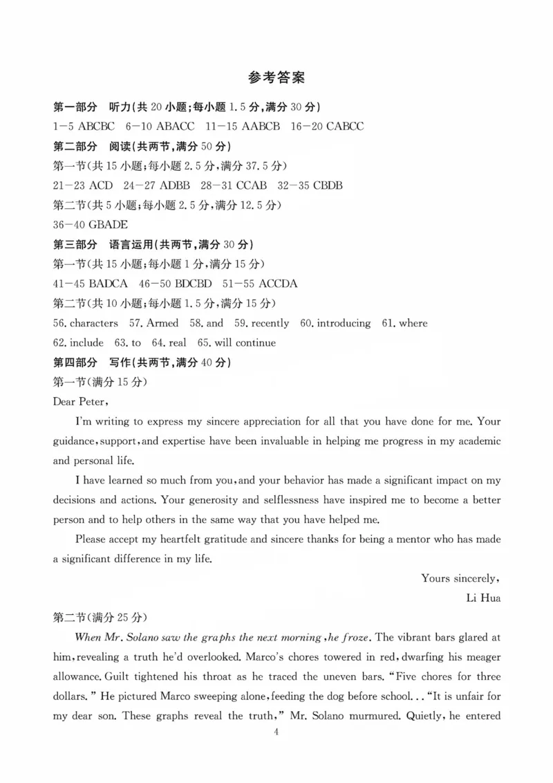 四川省（科大讯飞大数据）2025届高三第二次教学质量联合测评英语答案_2025年5月_250515四川省2025届高三第二次教学质量联合测评（全科）