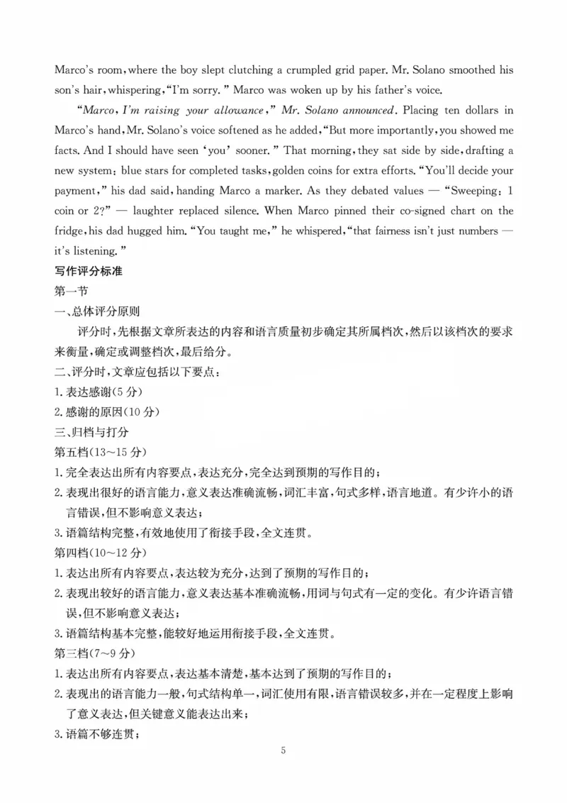 四川省（科大讯飞大数据）2025届高三第二次教学质量联合测评英语答案_2025年5月_250515四川省2025届高三第二次教学质量联合测评（全科）