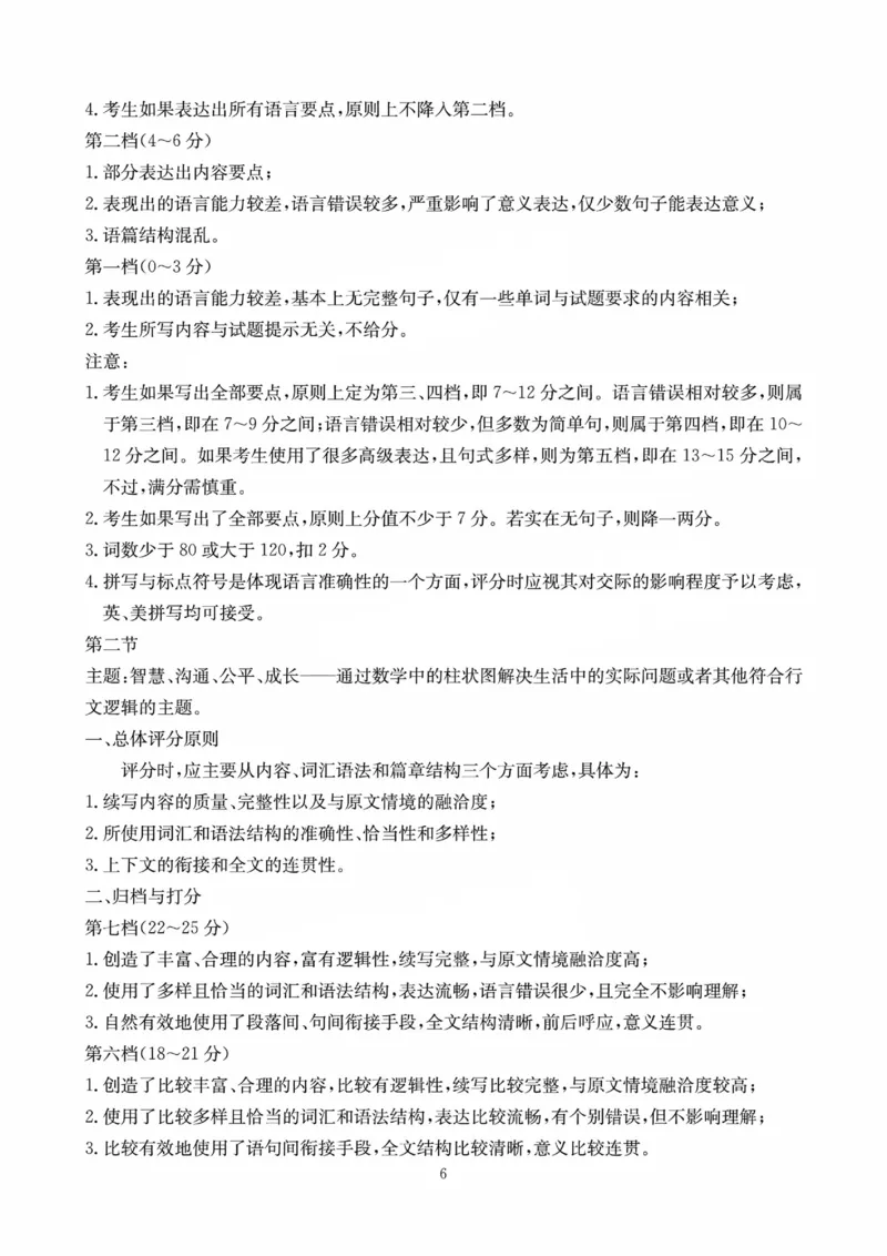 四川省（科大讯飞大数据）2025届高三第二次教学质量联合测评英语答案_2025年5月_250515四川省2025届高三第二次教学质量联合测评（全科）