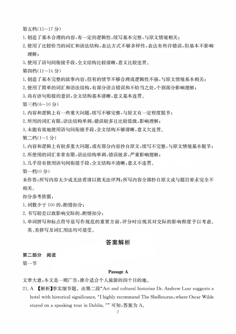 四川省（科大讯飞大数据）2025届高三第二次教学质量联合测评英语答案_2025年5月_250515四川省2025届高三第二次教学质量联合测评（全科）