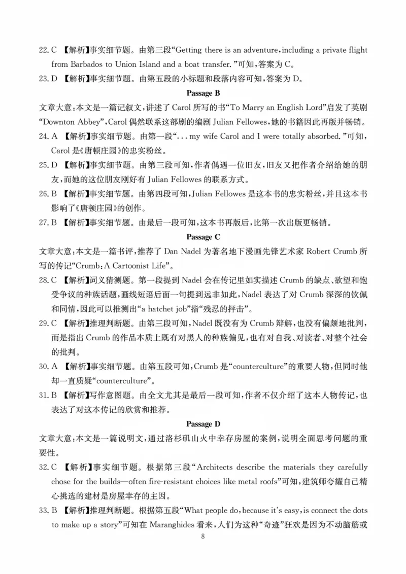 四川省（科大讯飞大数据）2025届高三第二次教学质量联合测评英语答案_2025年5月_250515四川省2025届高三第二次教学质量联合测评（全科）