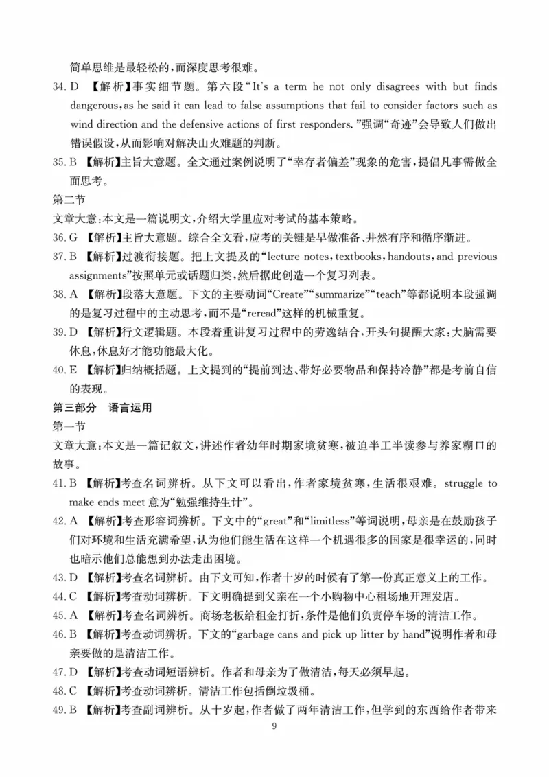 四川省（科大讯飞大数据）2025届高三第二次教学质量联合测评英语答案_2025年5月_250515四川省2025届高三第二次教学质量联合测评（全科）