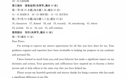 四川省（科大讯飞大数据）2025届高三第二次教学质量联合测评英语答案_2025年5月_250515四川省2025届高三第二次教学质量联合测评（全科）