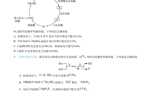 专题02化学计量-三年（2022-2024）高考化学真题分类汇编（全国通用）（学生卷）_近10年高考真题汇编（必刷）_十年（2014-2024）高考化学真题分项汇编（全国通用）