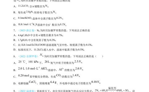 专题02化学计量-三年（2022-2024）高考化学真题分类汇编（全国通用）（学生卷）_近10年高考真题汇编（必刷）_十年（2014-2024）高考化学真题分项汇编（全国通用）