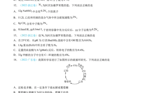 专题02化学计量-三年（2022-2024）高考化学真题分类汇编（全国通用）（学生卷）_近10年高考真题汇编（必刷）_十年（2014-2024）高考化学真题分项汇编（全国通用）