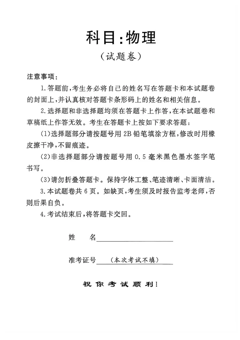 河南省创新发展联盟2025届高三下学期适应性考试物理试卷（含答案）_2025年5月_2505252025届河南省联盟高三下学期高考适应性考试（创新发展联盟三模）（全科）