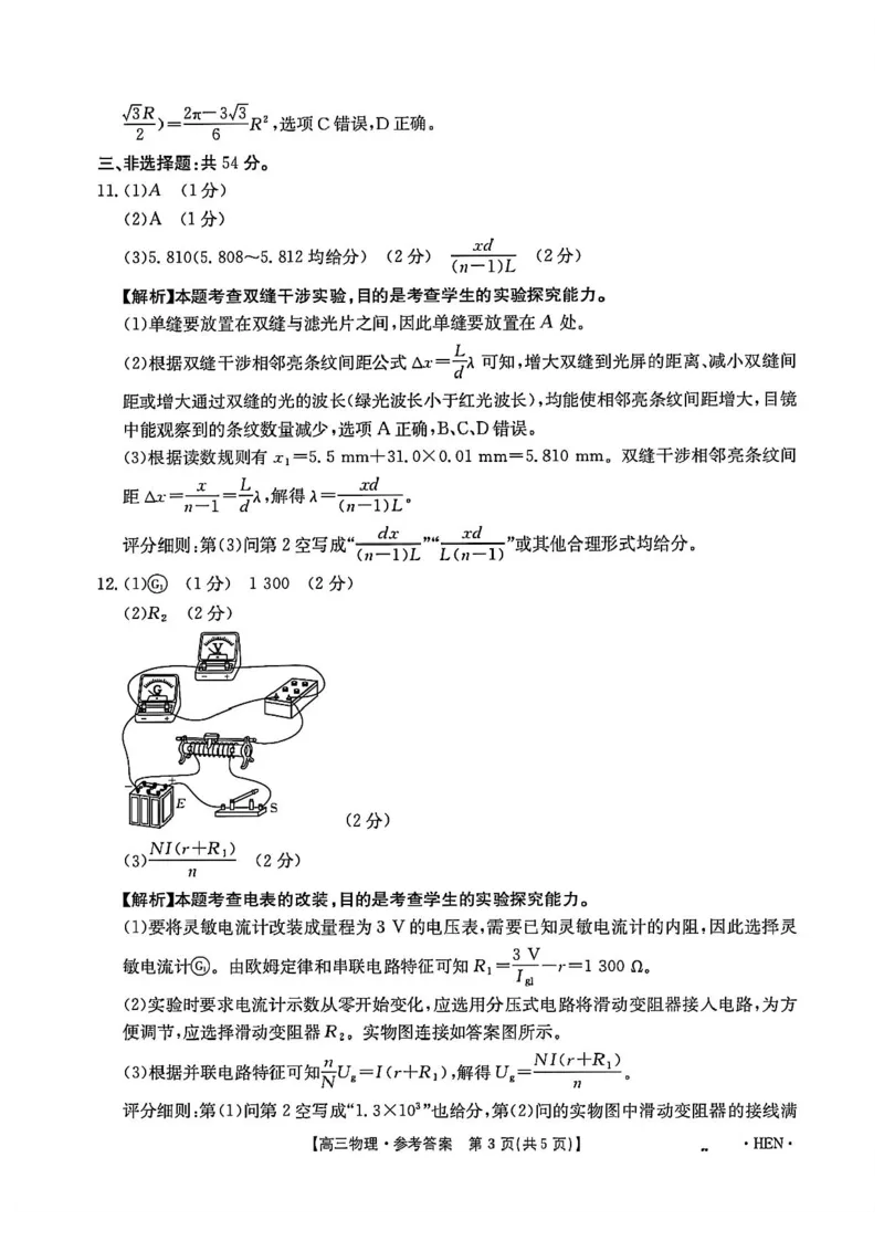 河南省创新发展联盟2025届高三下学期适应性考试物理试卷（含答案）_2025年5月_2505252025届河南省联盟高三下学期高考适应性考试（创新发展联盟三模）（全科）