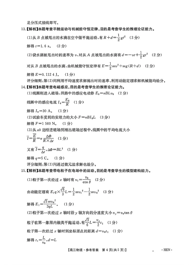 河南省创新发展联盟2025届高三下学期适应性考试物理试卷（含答案）_2025年5月_2505252025届河南省联盟高三下学期高考适应性考试（创新发展联盟三模）（全科）