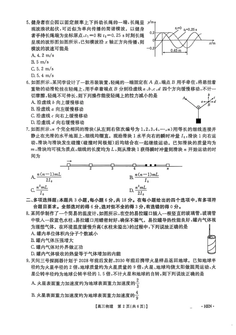 河南省创新发展联盟2025届高三下学期适应性考试物理试卷（含答案）_2025年5月_2505252025届河南省联盟高三下学期高考适应性考试（创新发展联盟三模）（全科）