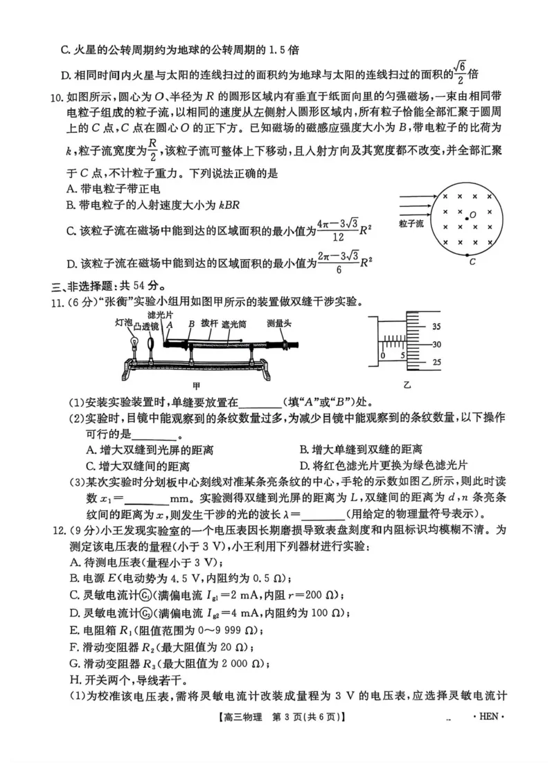 河南省创新发展联盟2025届高三下学期适应性考试物理试卷（含答案）_2025年5月_2505252025届河南省联盟高三下学期高考适应性考试（创新发展联盟三模）（全科）