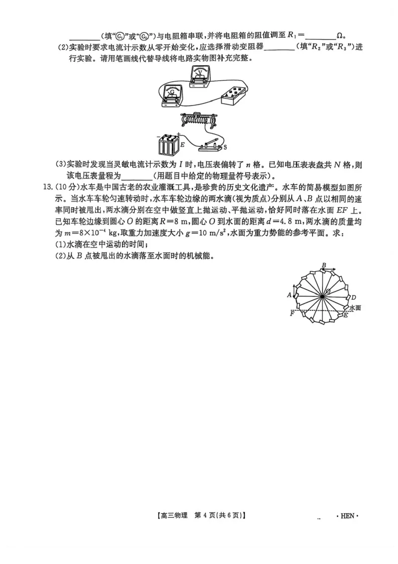 河南省创新发展联盟2025届高三下学期适应性考试物理试卷（含答案）_2025年5月_2505252025届河南省联盟高三下学期高考适应性考试（创新发展联盟三模）（全科）
