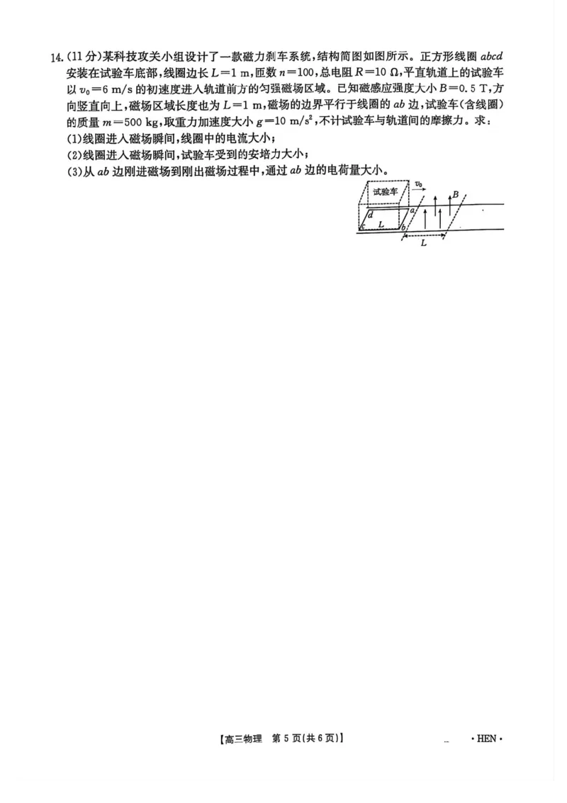 河南省创新发展联盟2025届高三下学期适应性考试物理试卷（含答案）_2025年5月_2505252025届河南省联盟高三下学期高考适应性考试（创新发展联盟三模）（全科）
