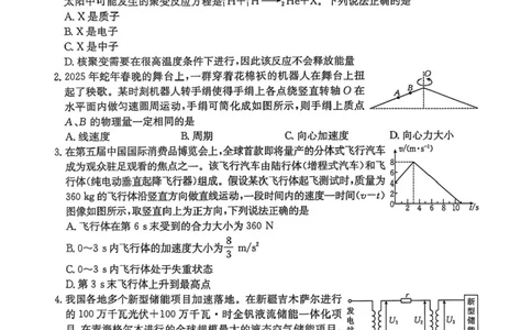 河南省创新发展联盟2025届高三下学期适应性考试物理试卷（含答案）_2025年5月_2505252025届河南省联盟高三下学期高考适应性考试（创新发展联盟三模）（全科）