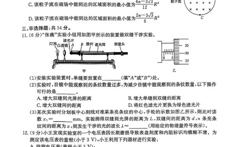 河南省创新发展联盟2025届高三下学期适应性考试物理试卷（含答案）_2025年5月_2505252025届河南省联盟高三下学期高考适应性考试（创新发展联盟三模）（全科）