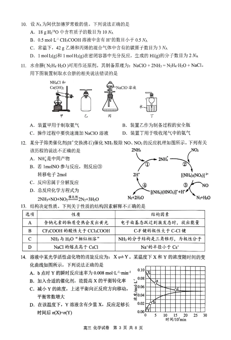 深圳市罗湖区2025-2026学年高三第一学期开学质量检测化学_2025年9月_250914广东省深圳市罗湖区2025-2026学年高三第一学期开学质量检测（全科）