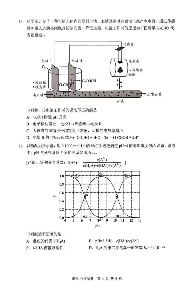 深圳市罗湖区2025-2026学年高三第一学期开学质量检测化学_2025年9月_250914广东省深圳市罗湖区2025-2026学年高三第一学期开学质量检测（全科）