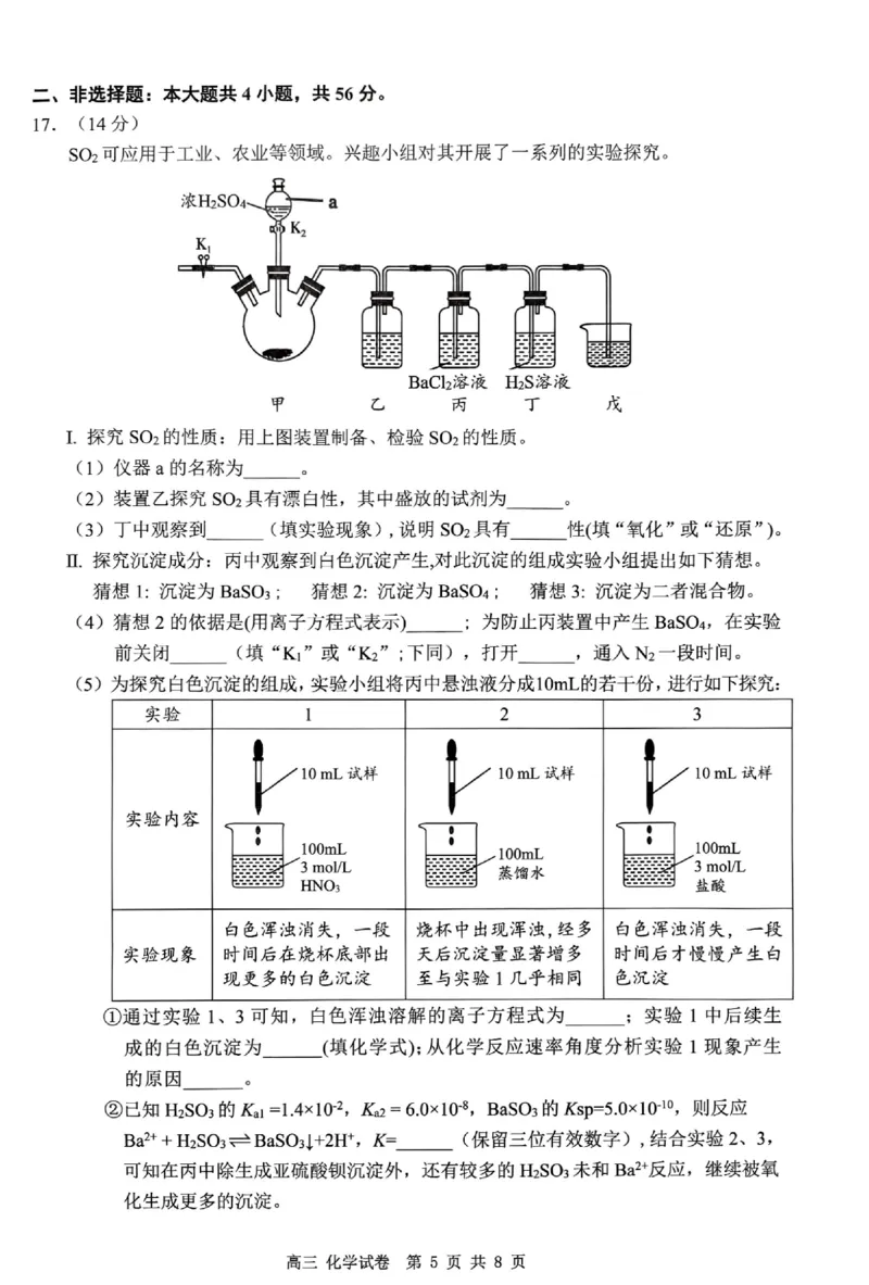 深圳市罗湖区2025-2026学年高三第一学期开学质量检测化学_2025年9月_250914广东省深圳市罗湖区2025-2026学年高三第一学期开学质量检测（全科）