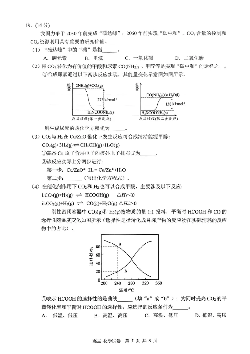 深圳市罗湖区2025-2026学年高三第一学期开学质量检测化学_2025年9月_250914广东省深圳市罗湖区2025-2026学年高三第一学期开学质量检测（全科）