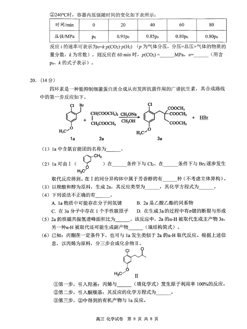 深圳市罗湖区2025-2026学年高三第一学期开学质量检测化学_2025年9月_250914广东省深圳市罗湖区2025-2026学年高三第一学期开学质量检测（全科）