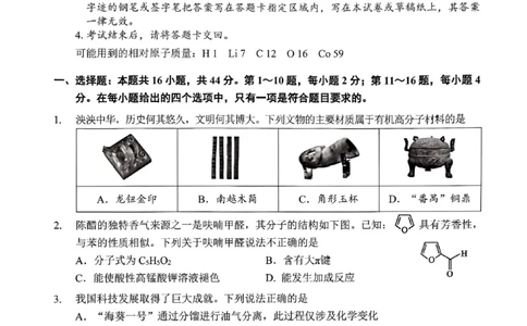 深圳市罗湖区2025-2026学年高三第一学期开学质量检测化学_2025年9月_250914广东省深圳市罗湖区2025-2026学年高三第一学期开学质量检测（全科）