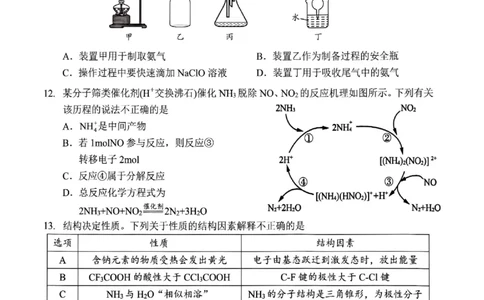 深圳市罗湖区2025-2026学年高三第一学期开学质量检测化学_2025年9月_250914广东省深圳市罗湖区2025-2026学年高三第一学期开学质量检测（全科）