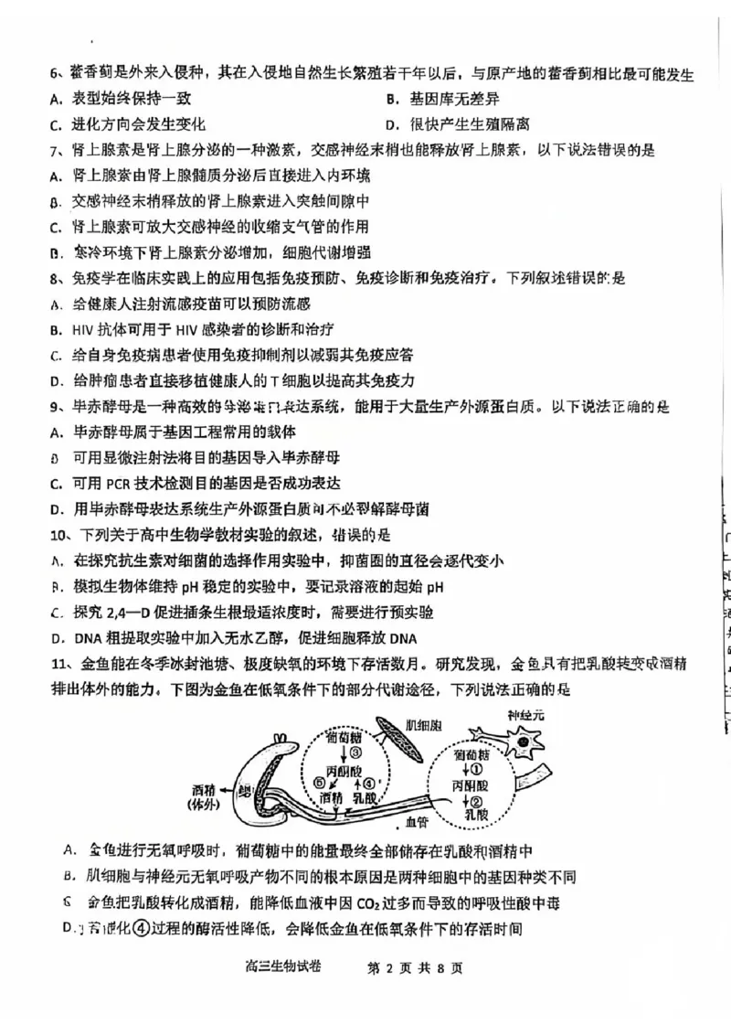 生物试卷_2025年2月_250201福建省福州市福建师范大学附属中学2025届高三上学期期末考试试题_福建省福建师范大学附属中学2024-2025学年高三上学期1月期末生物试题