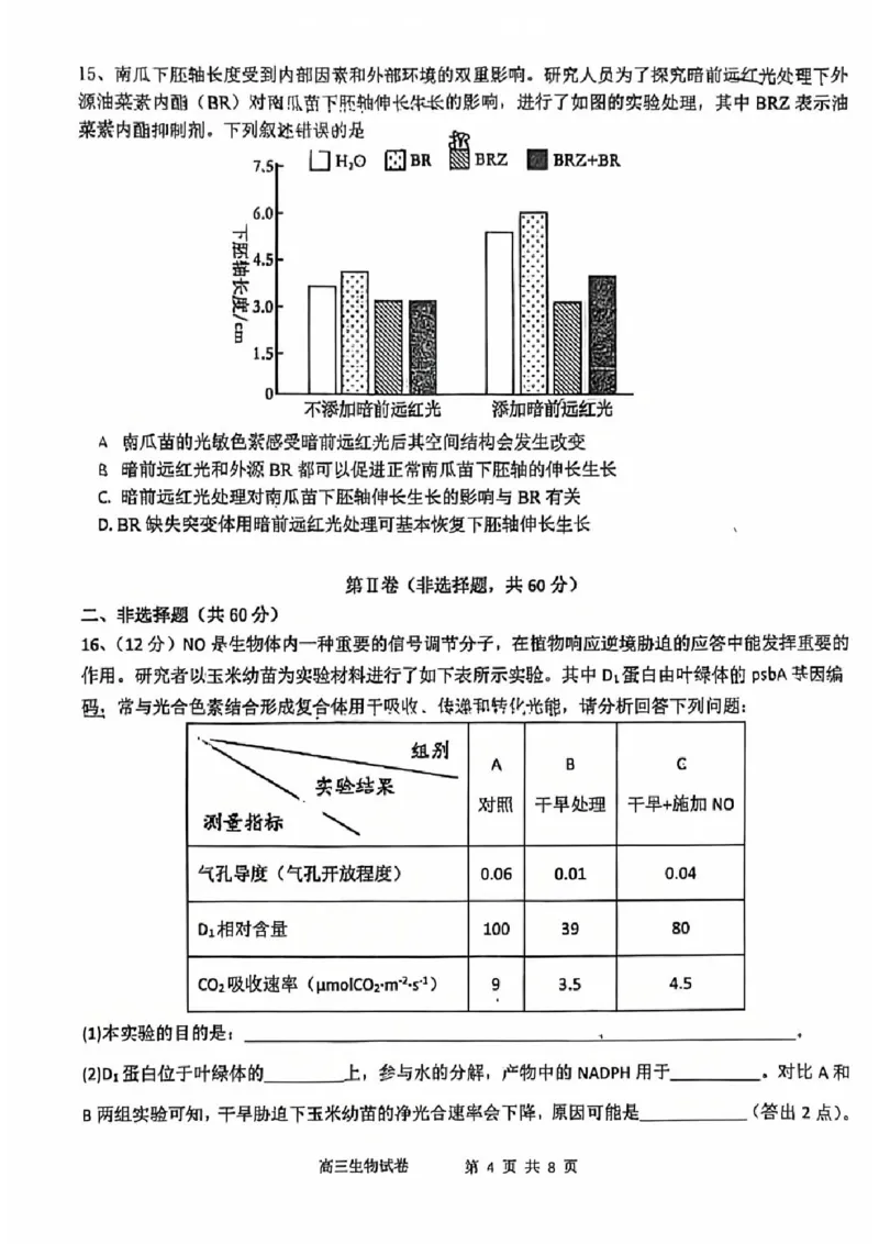 生物试卷_2025年2月_250201福建省福州市福建师范大学附属中学2025届高三上学期期末考试试题_福建省福建师范大学附属中学2024-2025学年高三上学期1月期末生物试题