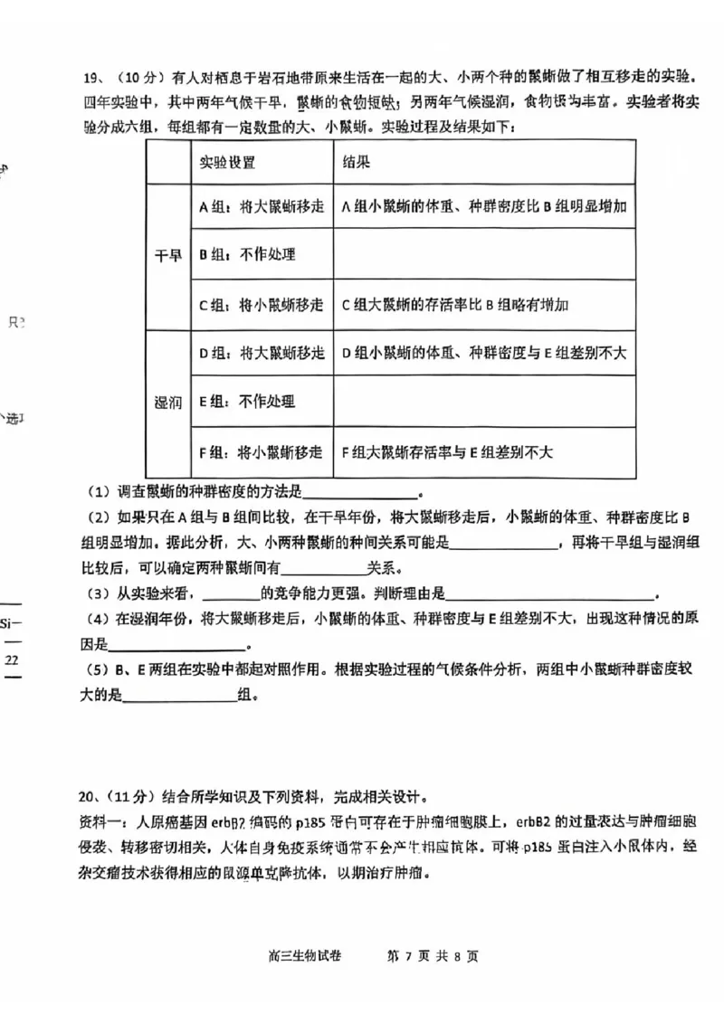 生物试卷_2025年2月_250201福建省福州市福建师范大学附属中学2025届高三上学期期末考试试题_福建省福建师范大学附属中学2024-2025学年高三上学期1月期末生物试题