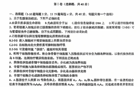 生物试卷_2025年2月_250201福建省福州市福建师范大学附属中学2025届高三上学期期末考试试题_福建省福建师范大学附属中学2024-2025学年高三上学期1月期末生物试题