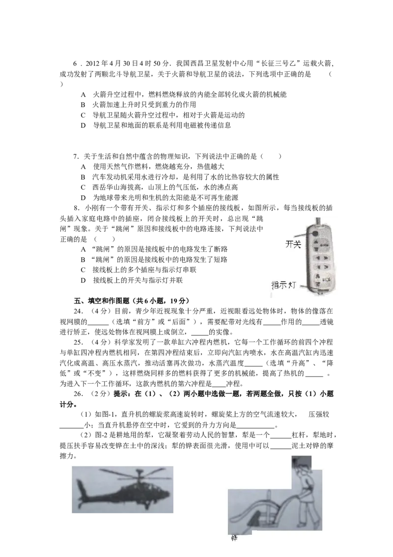 陕西省2012年中考物理试卷及答案_中考真题_4.物理中考真题2015-2024年_地区卷_陕西物理08-22（陕西省统一试卷）