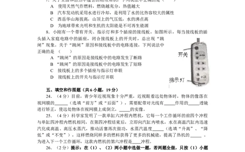 陕西省2012年中考物理试卷及答案_中考真题_4.物理中考真题2015-2024年_地区卷_陕西物理08-22（陕西省统一试卷）