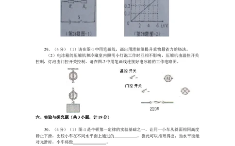 陕西省2012年中考物理试卷及答案_中考真题_4.物理中考真题2015-2024年_地区卷_陕西物理08-22（陕西省统一试卷）