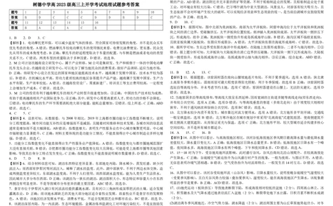 树德中学高2023级高三上开学考试+地理答案_2025年9月_250903四川省成都市树德中学高2023级高三上开学考试（全科）_四川省成都市树德中学高2023级高三上开学考试地理